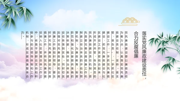 纪检监察领导干部述职述廉报告动态PPT模板