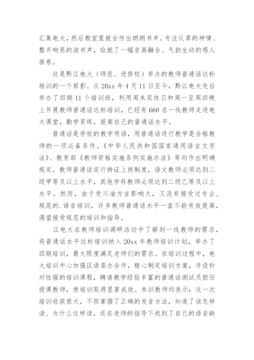 教师普通话培训简报.docx