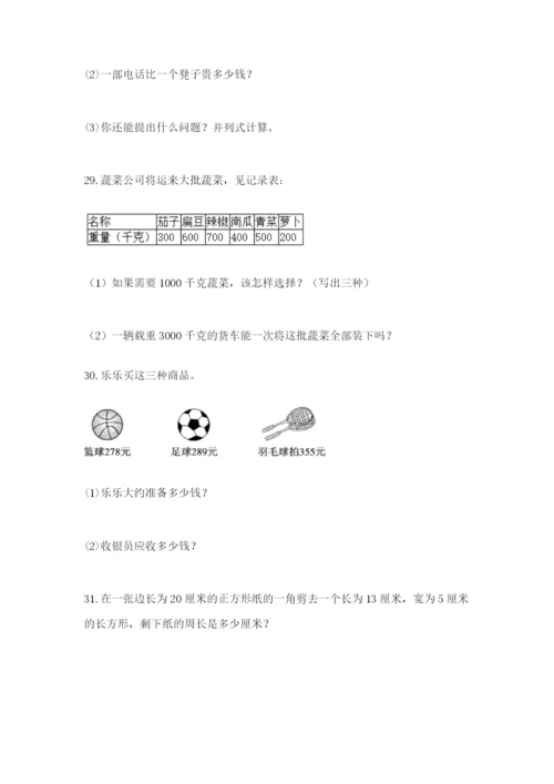 小学三年级数学应用题50道含答案（突破训练）.docx