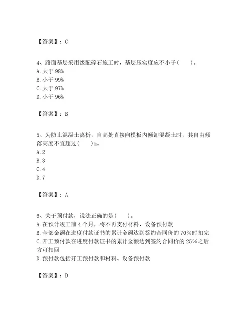 一级建造师之一建公路工程实务考试题库附完整答案典优