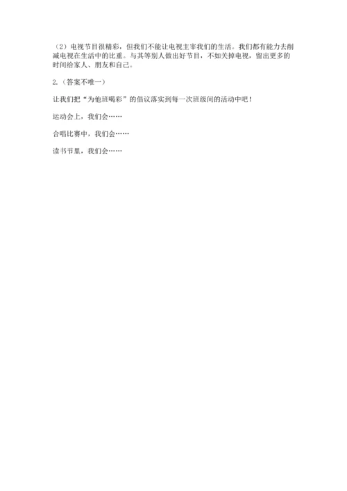 部编版四年级上册道德与法治期中测试卷（研优卷）.docx