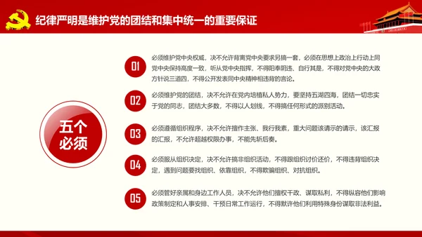微党课军民融合维护核心听党指挥PPT模板