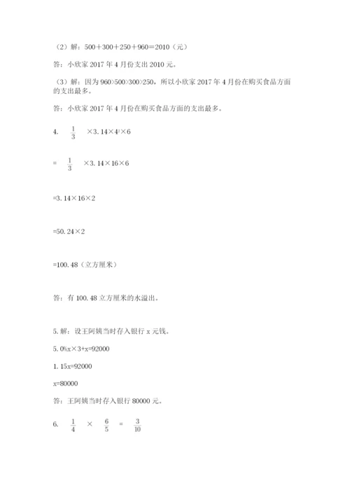 冀教版小学六年级下册数学期末综合素养测试卷附答案ab卷.docx