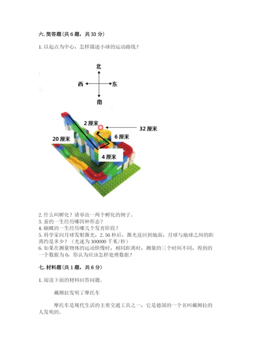 教科版科学三年级下册期末测试卷精品【突破训练】.docx