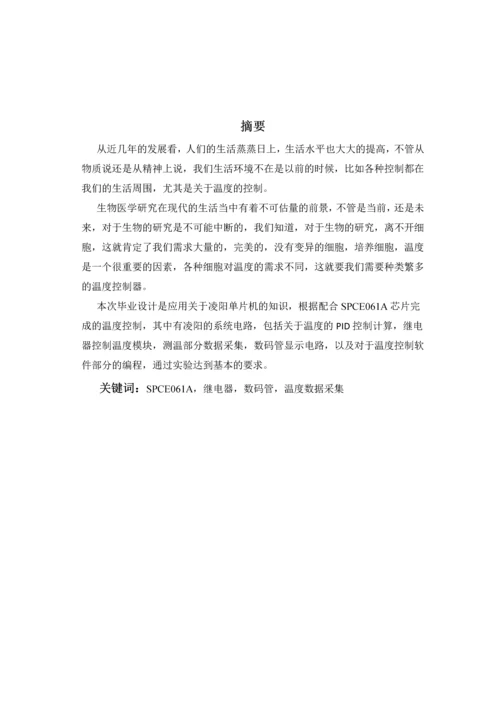 生物室温控制系统设计毕业设计论文.docx
