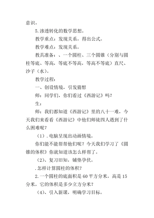 《圆锥的体积》教案设计