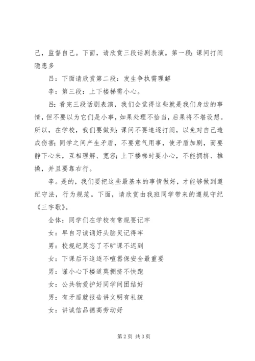 升旗仪式程序主持词.docx