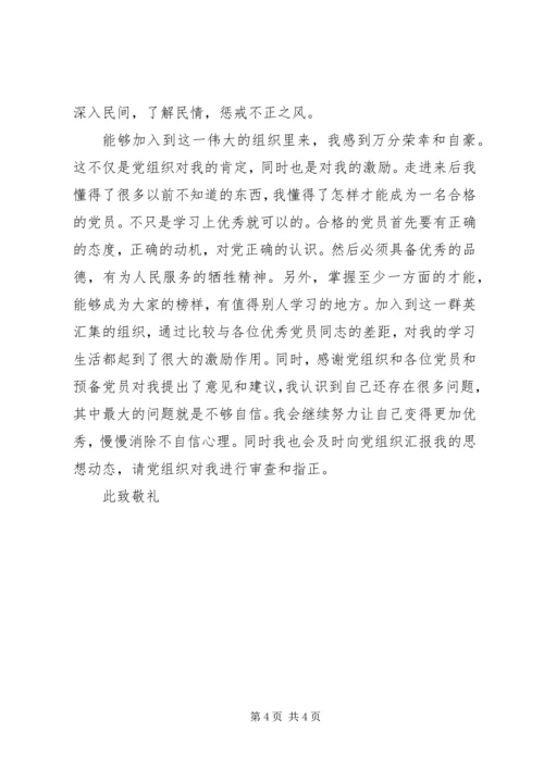 思想汇报之转变思想.docx