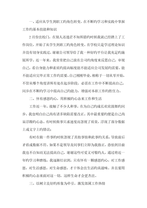 人事行政专职员作总结2022