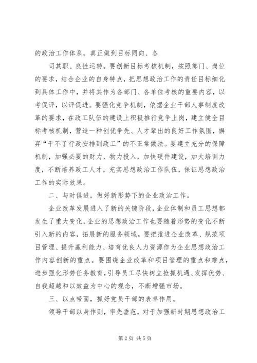 关于做好新形势下发电企业青年思想政治工作的1 (4).docx