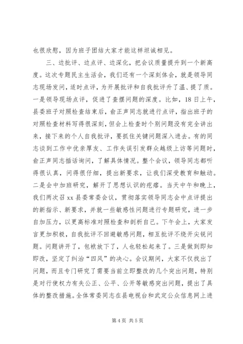 县委在民主生活会上讲话.docx