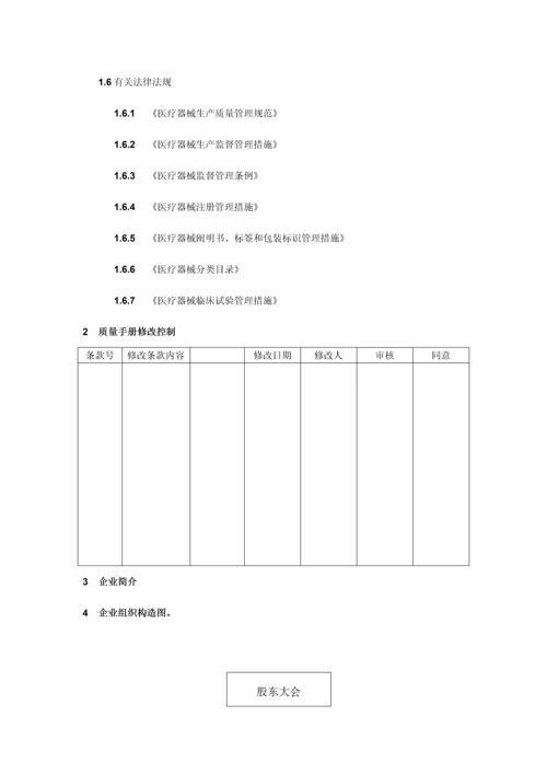 生物科技有限公司质量手册.docx