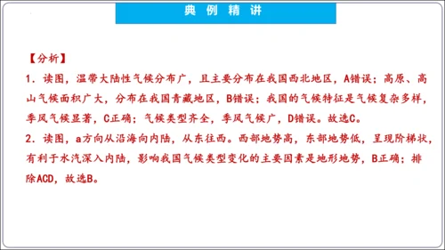 【2023秋人教八上地理期中复习串讲课件+考点清单+必刷押题】第二章 （第2课时气候） 【串讲课件】