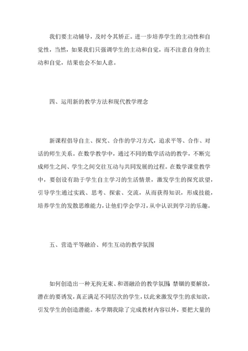 初中数学老师个人工作心得总结范文.docx