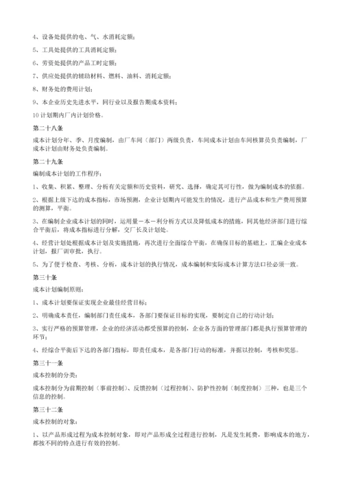 96-公司管理制度（适用于国企）.docx