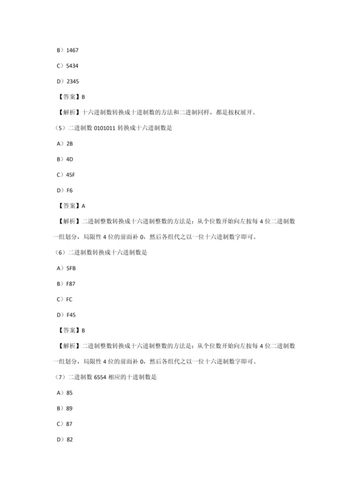 2023年全国计算机等级考试一级B模拟试题及答案四.docx