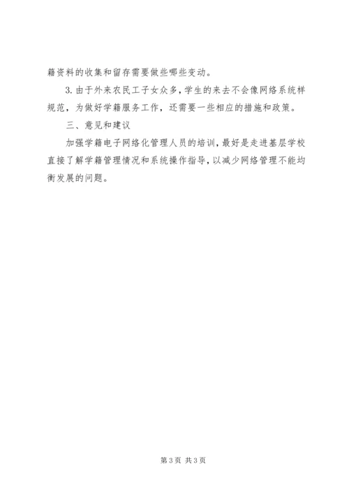 学籍管理工作自查报告.docx