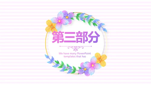 春季护肤动态PPT