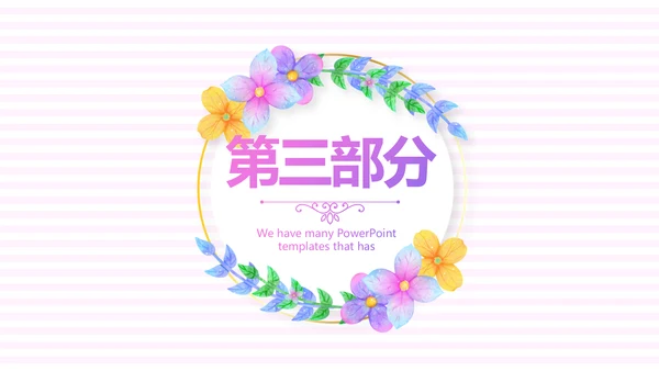 春季护肤动态PPT