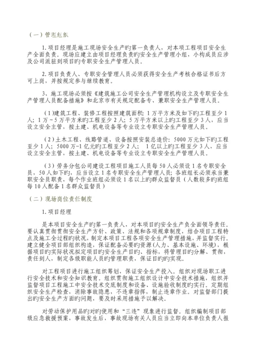 北京市优质建筑综合施工现场安全重点标准化标准手册.docx