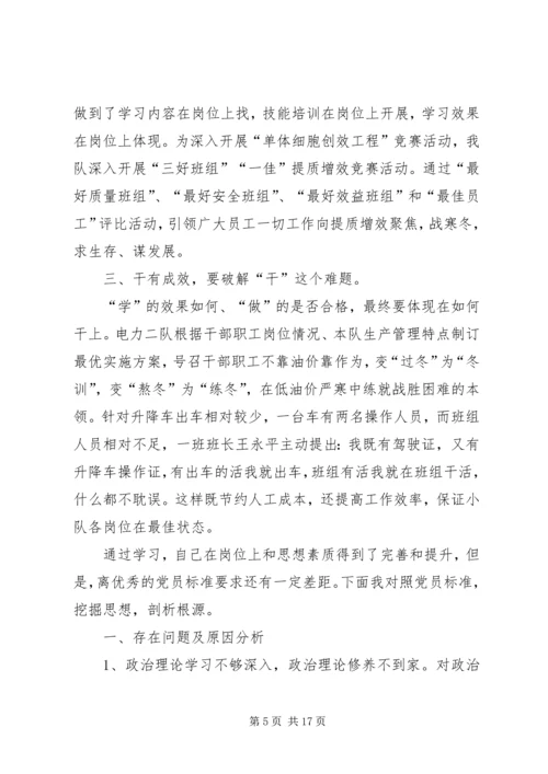 深学实做,细照笃行,争做“四讲四有”合格党员.docx