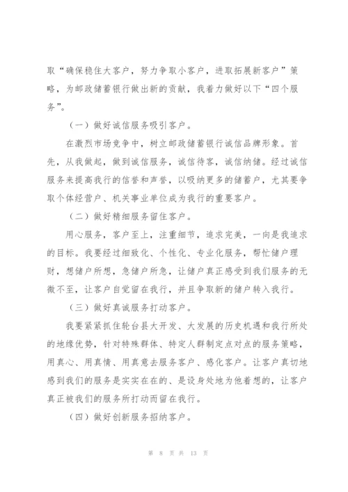 银行员工职级评定述职报告.docx