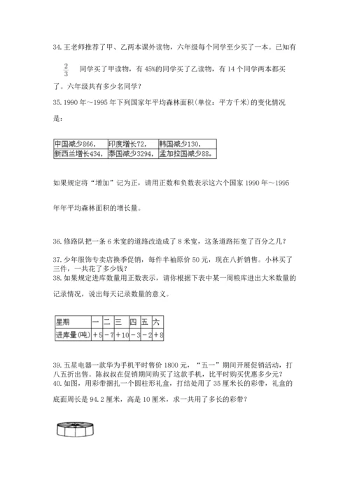 六年级小升初数学解决问题50道（全优）word版.docx