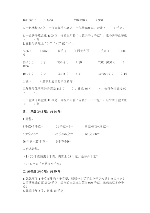 人教版二年级下册数学第八单元 克和千克 测试卷及精品答案.docx