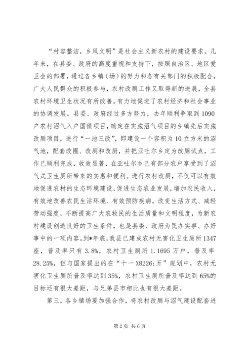 县农村改厕动员大会讲话材料.docx