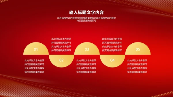 红色商务风公司年会励志节日庆典PPT模板