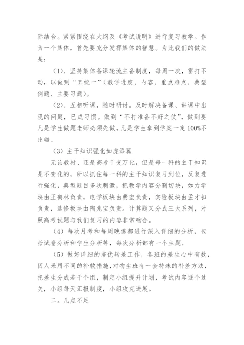 高三物理备课组工作总结_2.docx