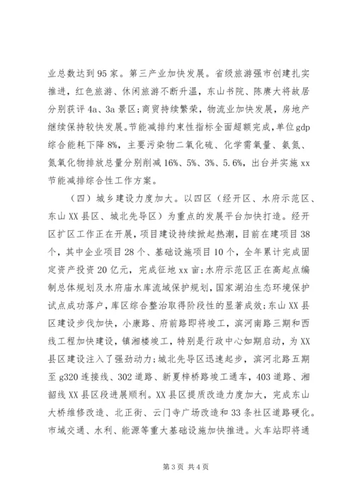 国民经济发展情况工作报告.docx