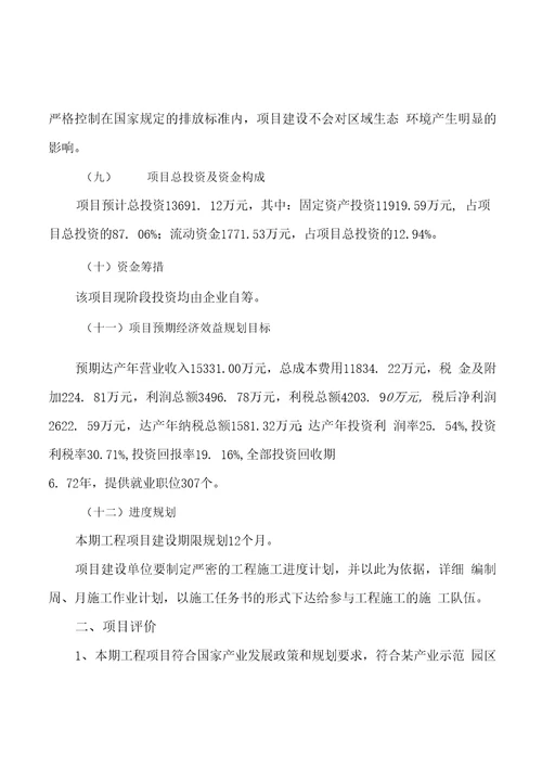 模板排气扇项目投资分析计划书参考方案