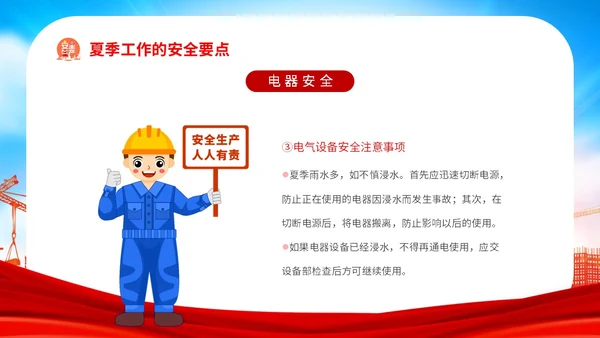 红色炫彩企业公司单位学校夏季用电火灾安全生产培训用电安全