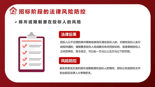 违反招标投标法规法律责任知识科普PPT模版