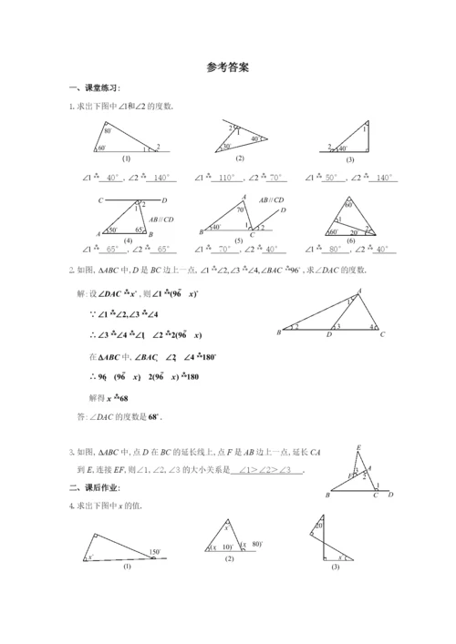 7.2.2-三角形的外角-同步练习(含答案).docx