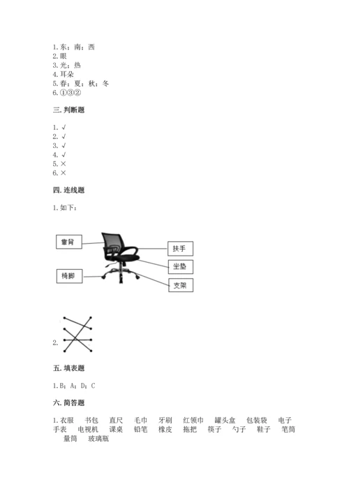 教科版二年级上册科学期末测试卷（综合题）.docx