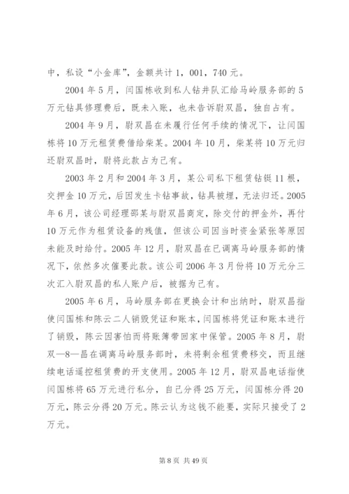 典型案件剖析材料 (4).docx