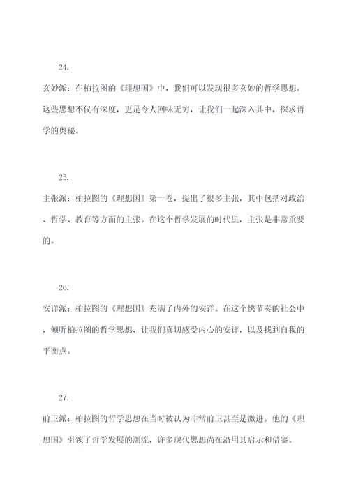 理想国第一卷开场白