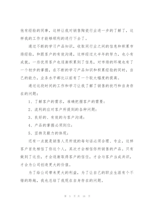 销售部门人员述职报告.docx