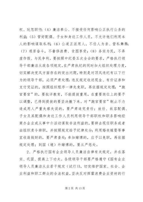 煤矿二○○五年党风廉政建设和反腐败工作意见 (4).docx