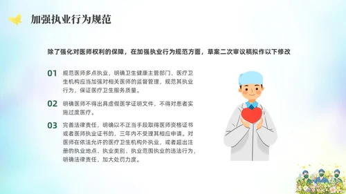 绿色水彩简约插画中国医师节PPT