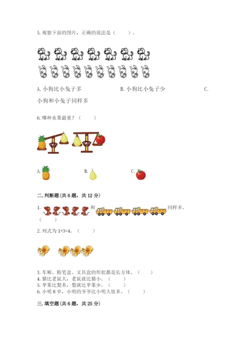 人教版一年级上册数学期中测试卷（b卷）.docx