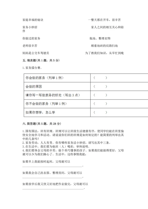 部编版小学四年级上册道德与法治期中测试卷（研优卷）.docx