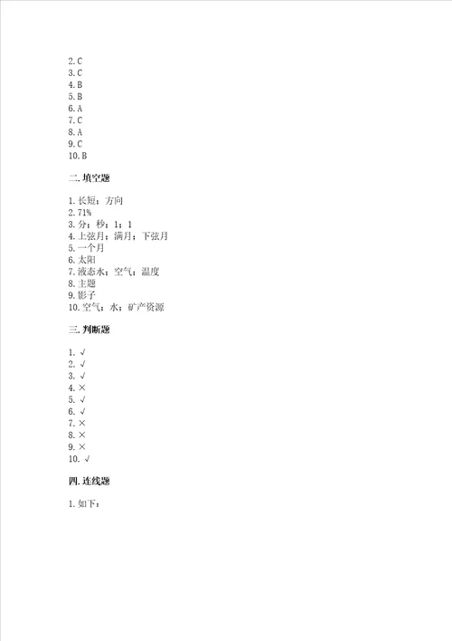 教科版三年级下册科学第3单元太阳、地球和月球测试卷及答案参考