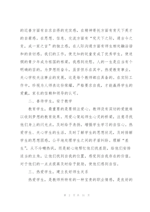 教师师德师风学习心得感想10篇.docx