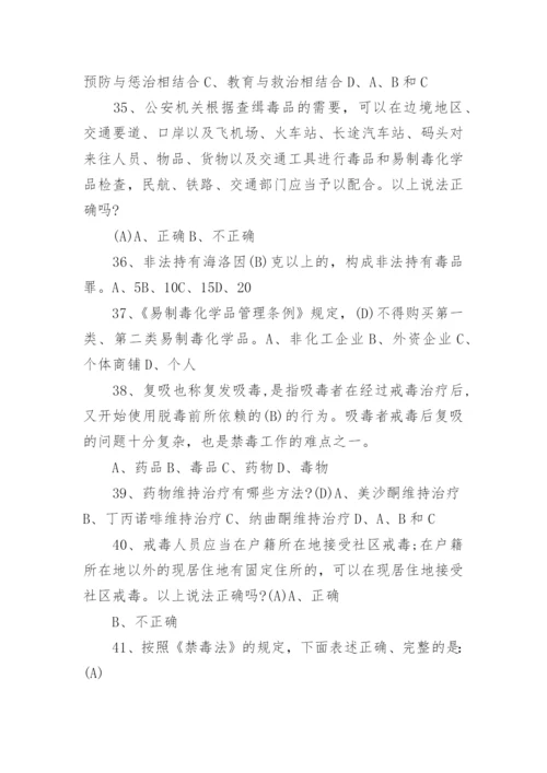 青少年禁毒知识试题及答案.docx