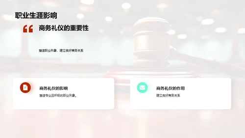 法律业商务礼仪解析