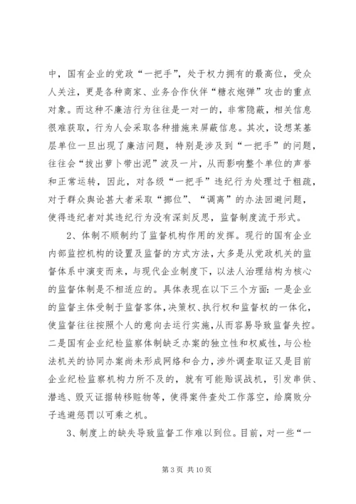 电网企业党政调研报告.docx