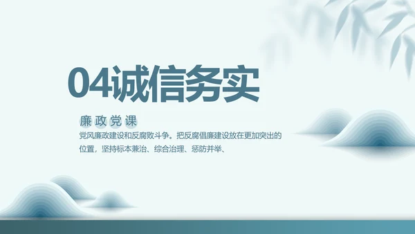 党建党风廉政教育纪检监察动态PPT